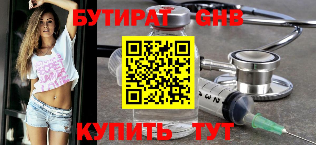 Бутират оксана  Вход с VPN  Советский 