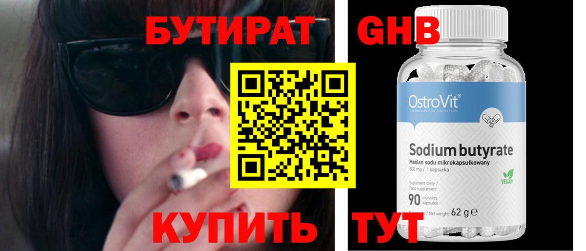 Бутират бутандиол Советский