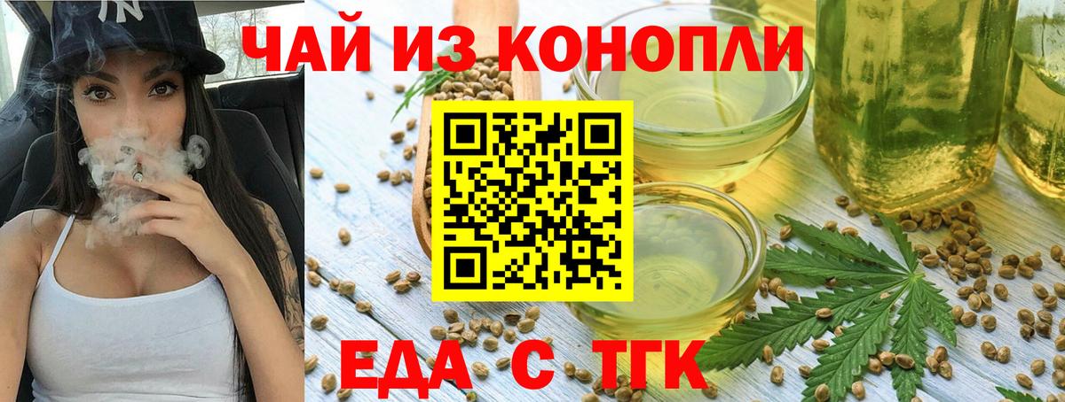 Еда ТГК марихуана  Вход с VPN  Советский 