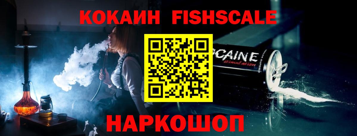Cocaine  КОКАИН Fish Scale  Вход с VPN  Советский  COCAIN 98% 