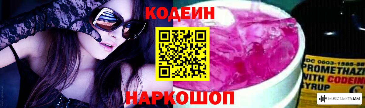 Codein напиток Lean (лин)  Вход с VPN  Кодеин напиток Lean (лин)  купить  сайты  Советский 