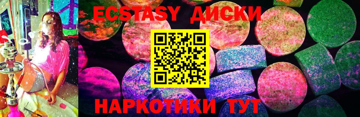 Экстази диски Советский