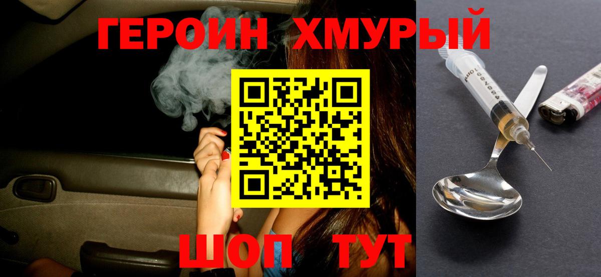 ГЕРОИН  Вход с VPN  Советский  ГЕРОИН афганец 