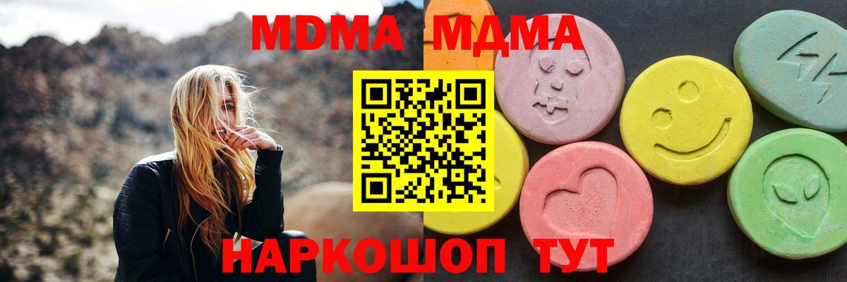 МДМА VHQ  Вход с VPN  МДМА Molly  Советский 