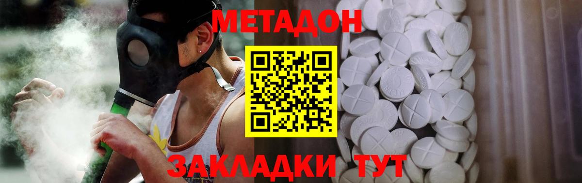 Метадон methadone  МЕТАДОН VHQ  Советский  Вход с VPN 