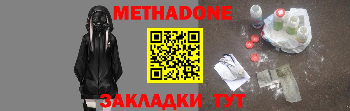 Метадон кристалл Советский