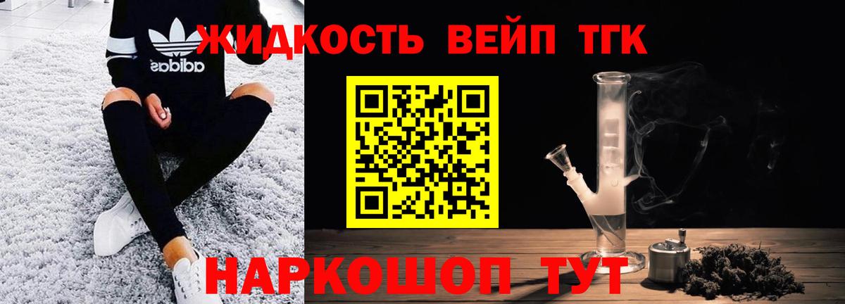 Советский  Дистиллят ТГК жижа  Вход с VPN 